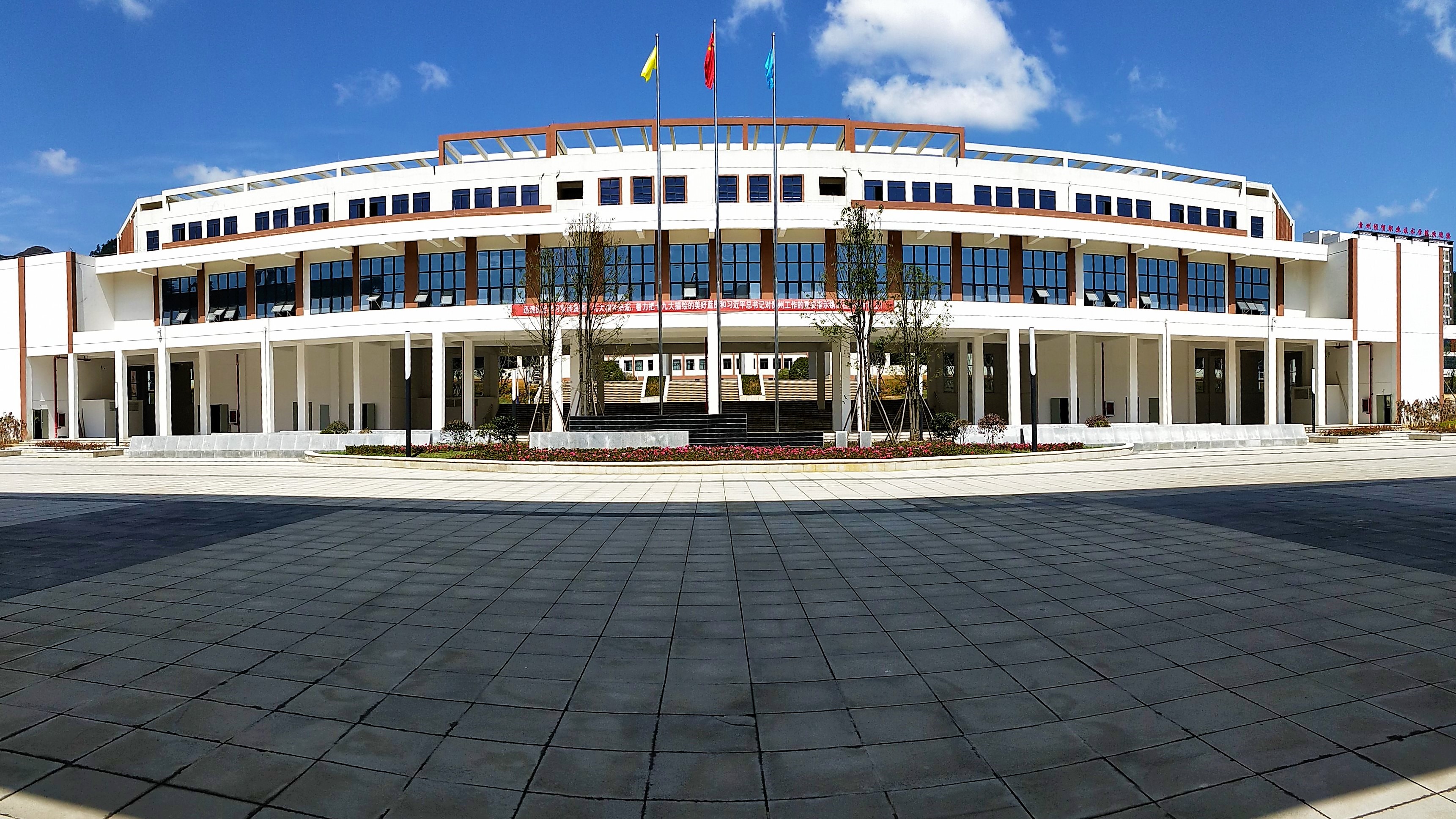 贵州经贸职业技术学院