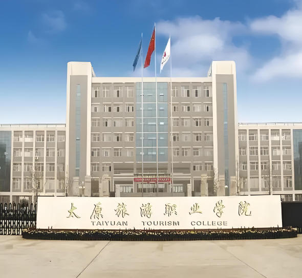 太原旅游职业学院