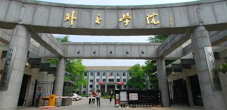 外交学院
