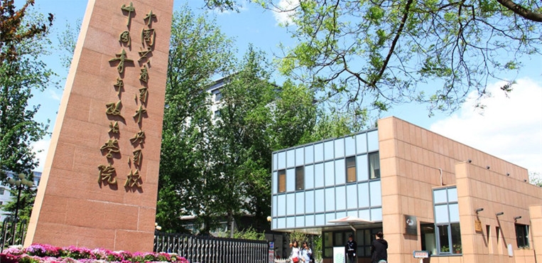 中国青年政治学院