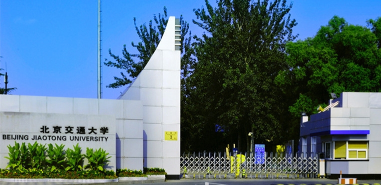 北京交通大学
