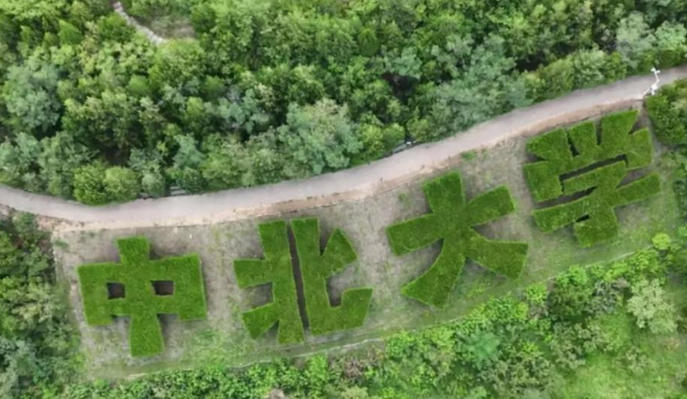 中北大学