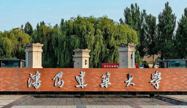 沈阳建筑大学