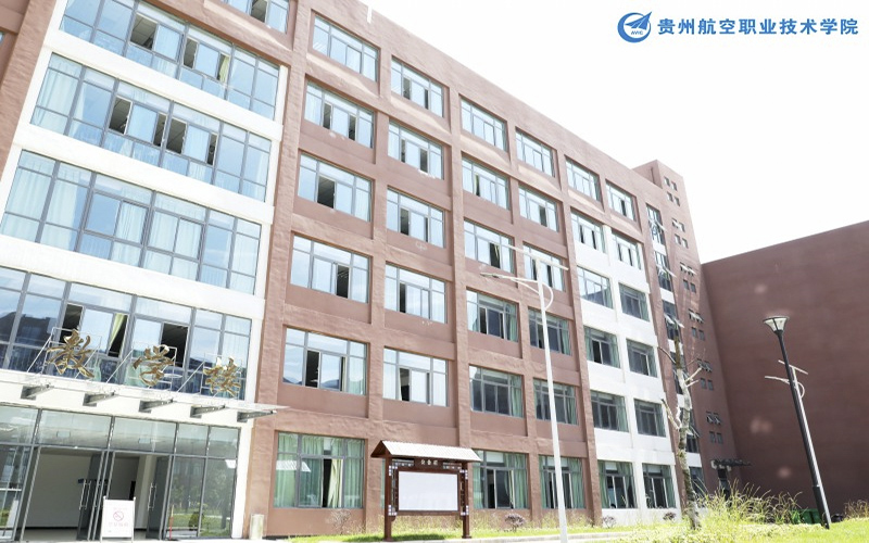贵州航空职业技术学院