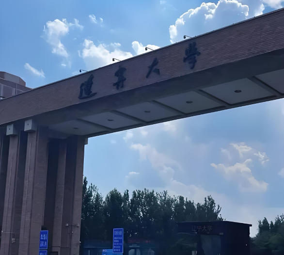 辽宁大学