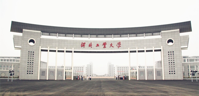 河北工业大学