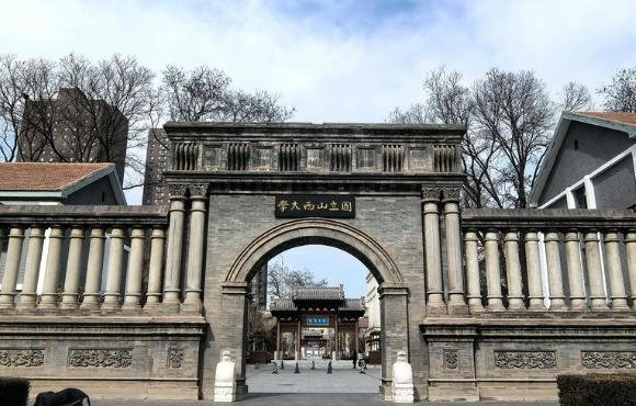山西大学