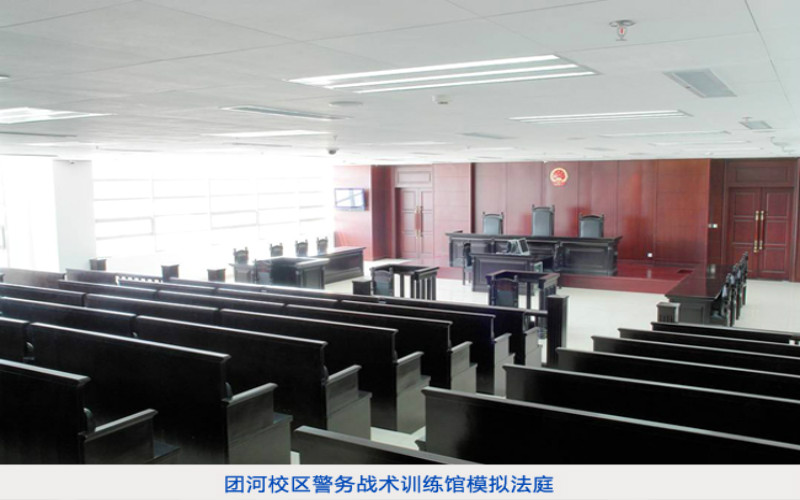 中国人民公安大学