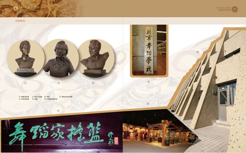 北京舞蹈学院
