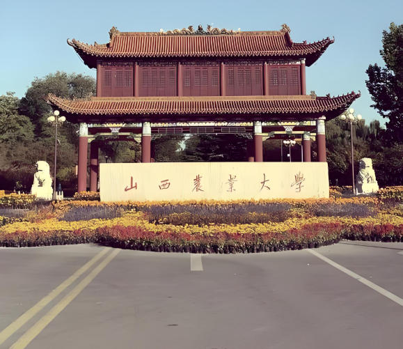 山西农业大学
