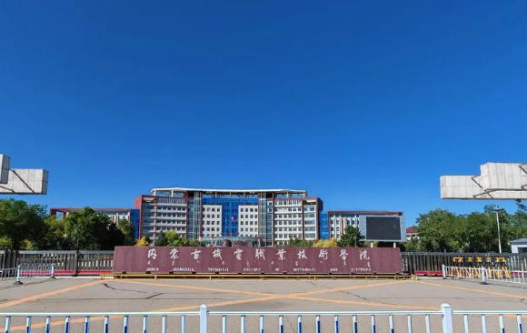 内蒙古机电职业技术学院