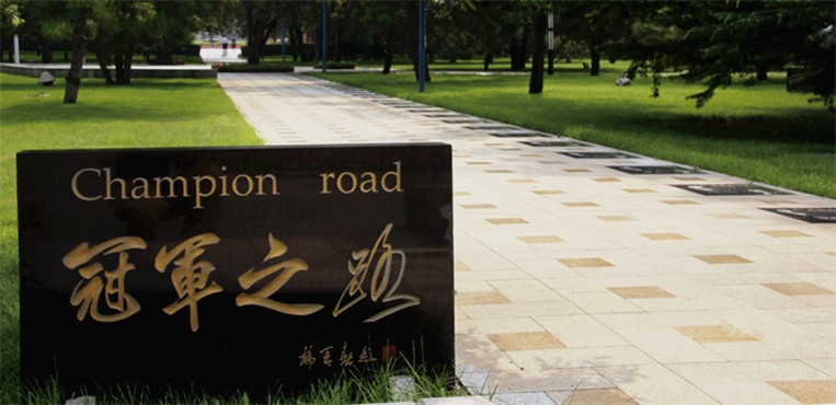 北京体育大学