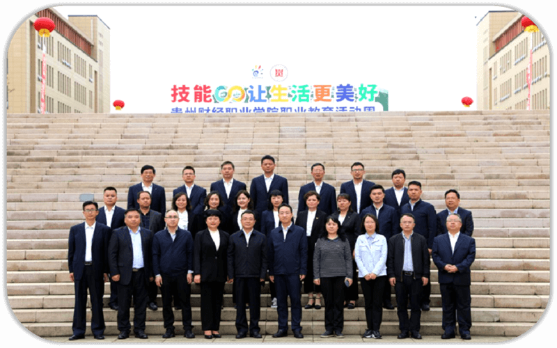 贵州财经职业学院