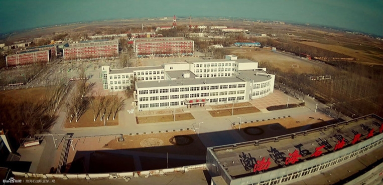 渤海石油职业学院