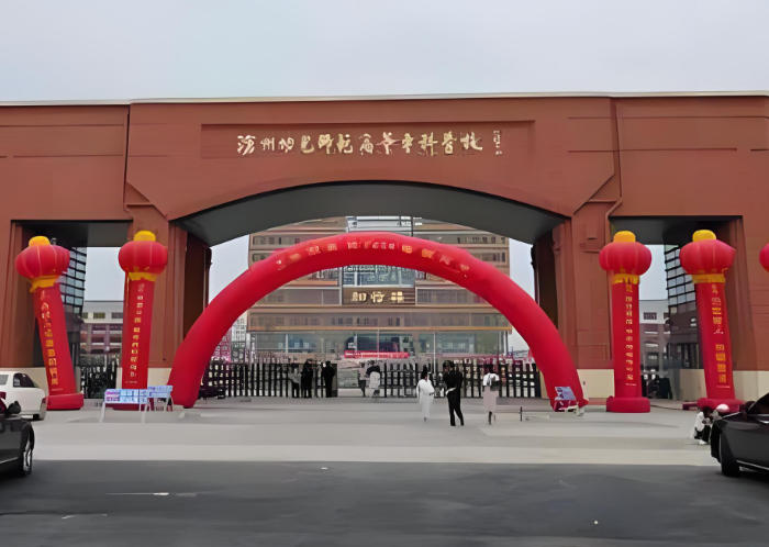 沧州幼儿师范高等专科学校