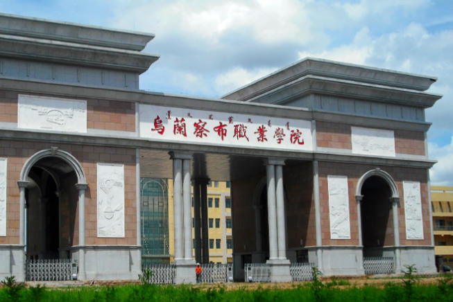 乌兰察布职业学院