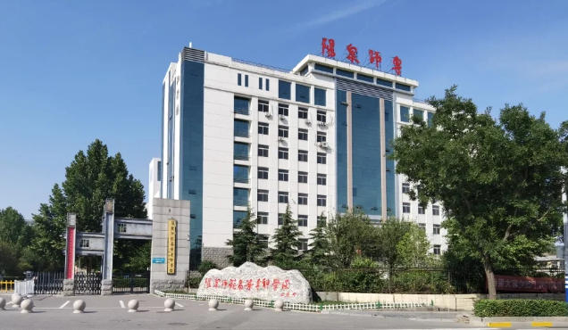 阳泉师范高等专科学校