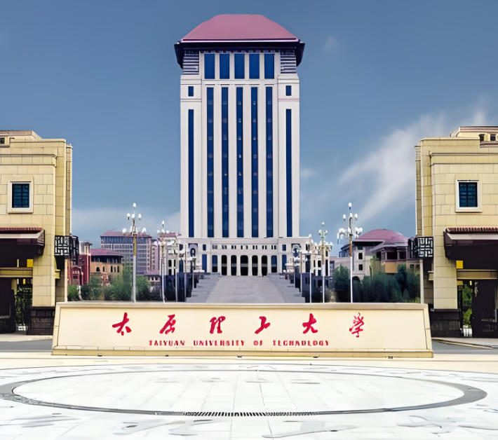 太原理工大学