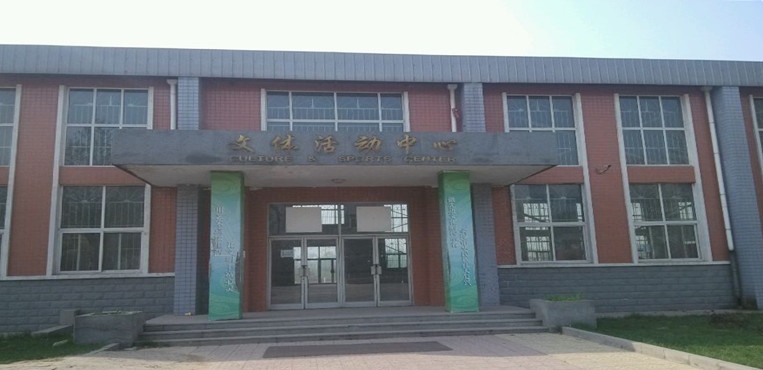 河北化工医药职业技术学院