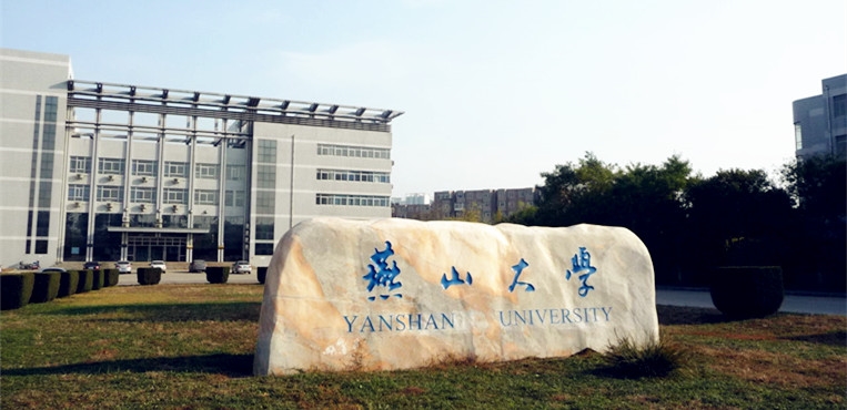 燕山大学