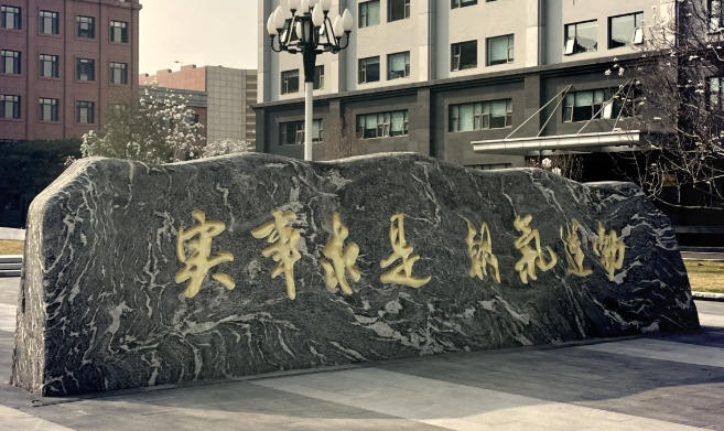 北京青年政治学院