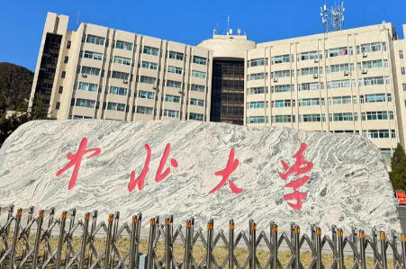 中北大学