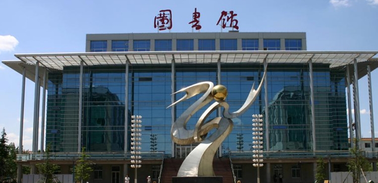 衡水学院