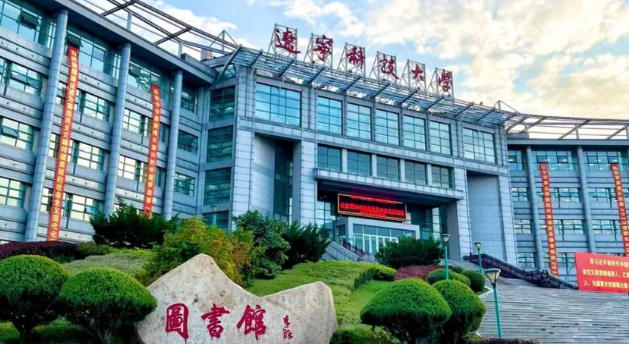 辽宁科技大学
