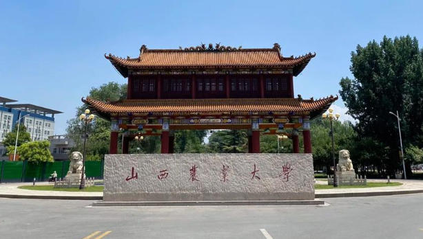 山西农业大学