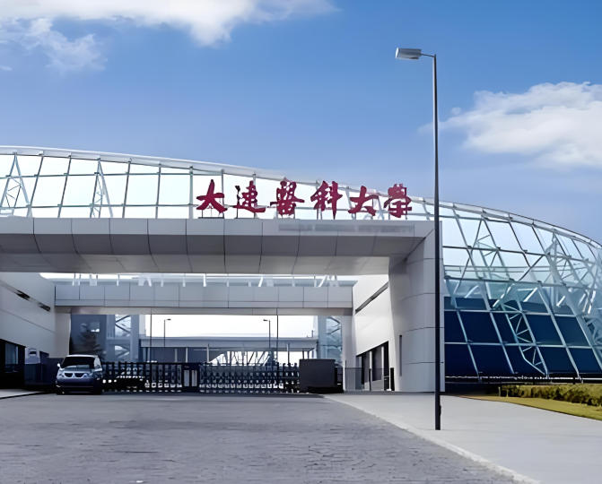 大连医科大学