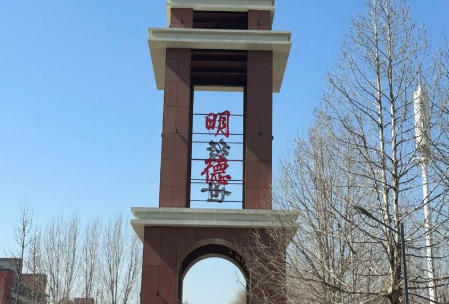晋中学院