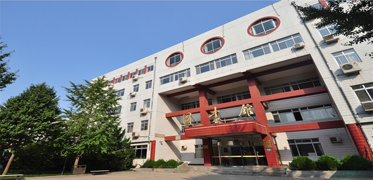 北京石油化工学院