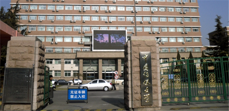 中国传媒大学