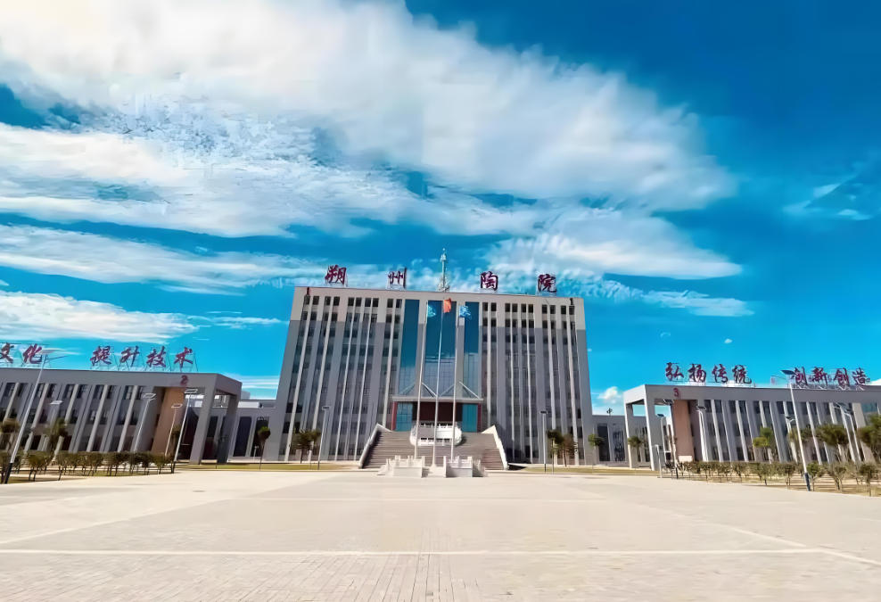朔州陶瓷职业技术学院