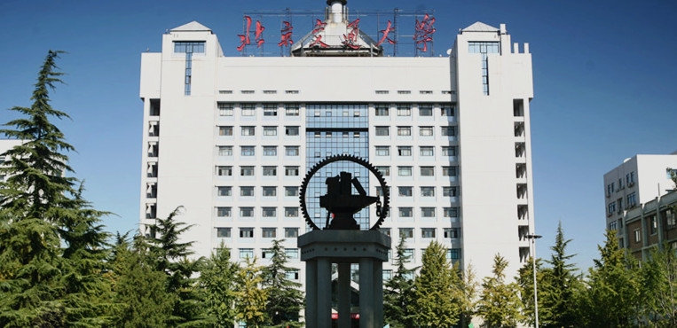 北京交通大学
