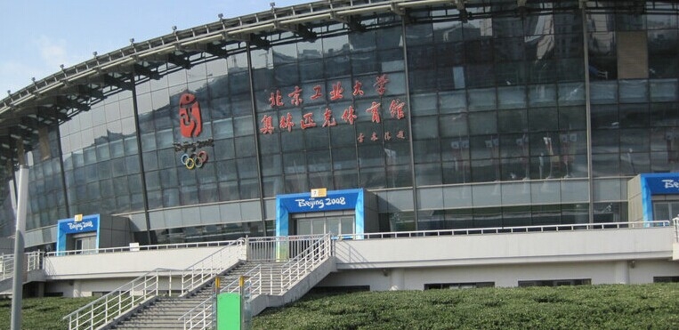 北京工业大学