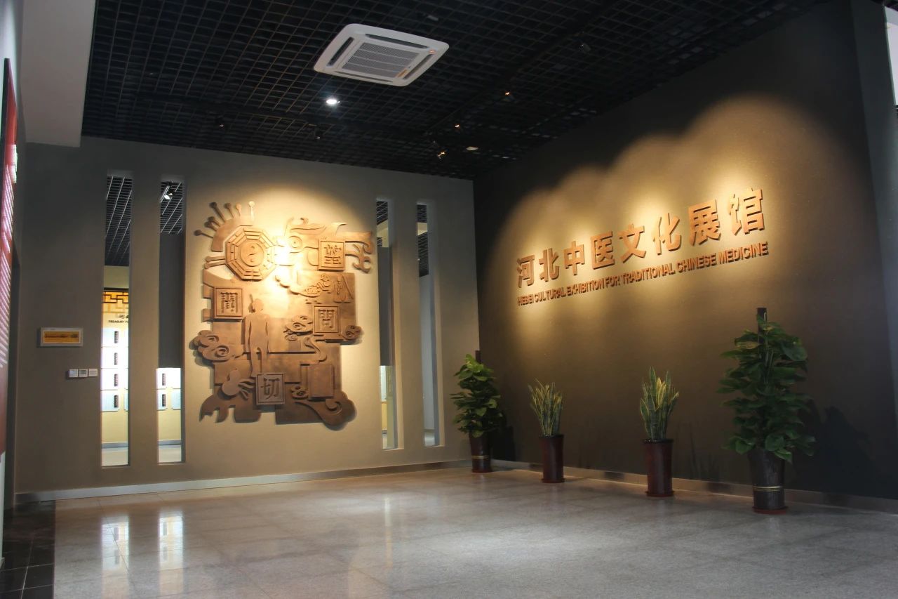 河北中医药大学