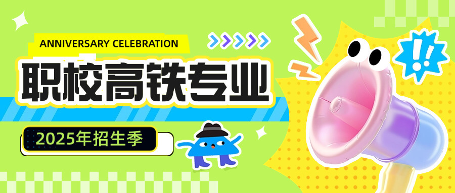 太	原万通铁路学校是大专还是中专