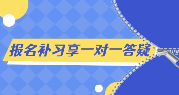 长治襄垣县一对一补习班价格(长治襄垣一对一补课价格)