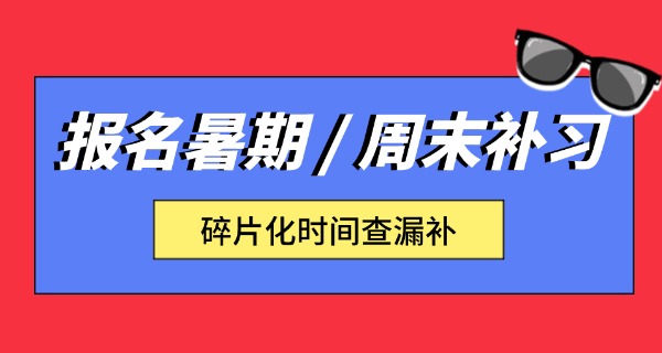 蚌埠蚌山一对一补习班价格