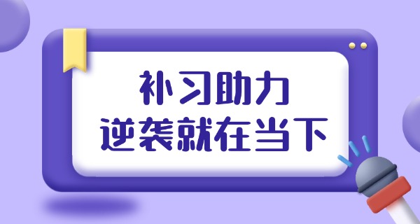 郴州资兴补习学校口碑