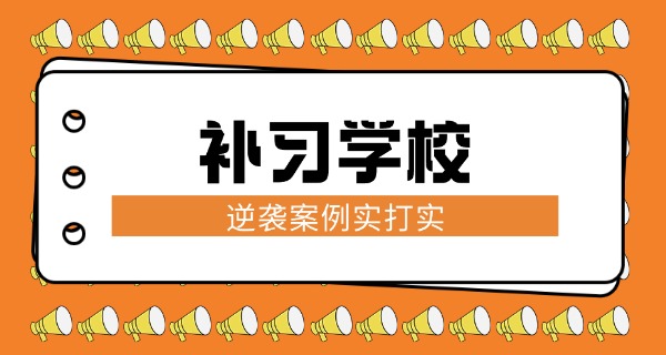 白城洮北高考补习收费标准