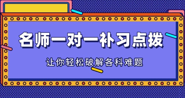 锡林郭勒正蓝旗高三生去哪个补习学校