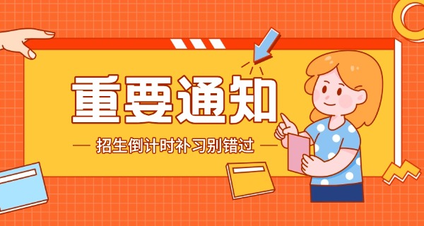 连云港赣榆县高考补习收费标准