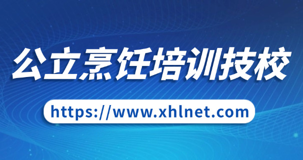 漳州烹饪学校有哪些