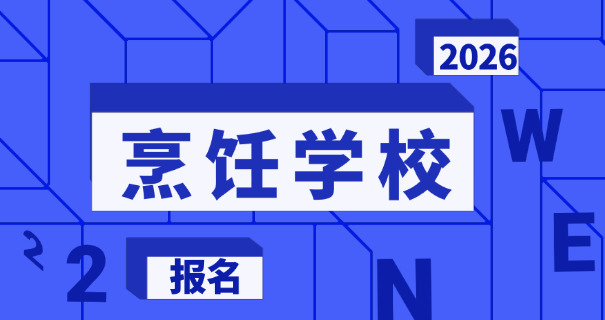 西双版纳烹饪专业学校哪有