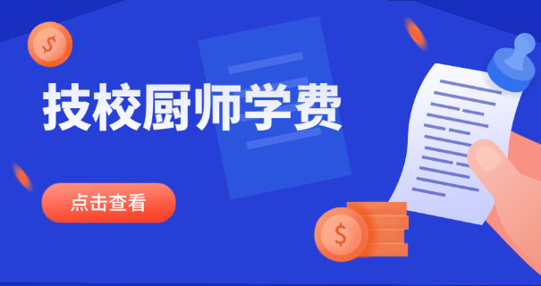 九龙坡区烹饪专业学校哪有