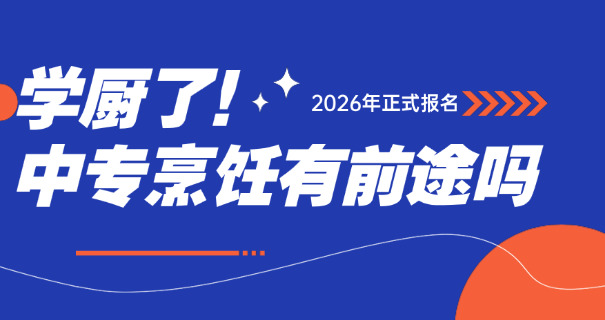 龙岩烹饪学校有哪些