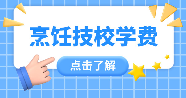 红河烹饪专业学校哪有