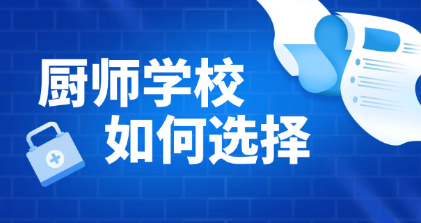 南昌烹饪学校有哪些